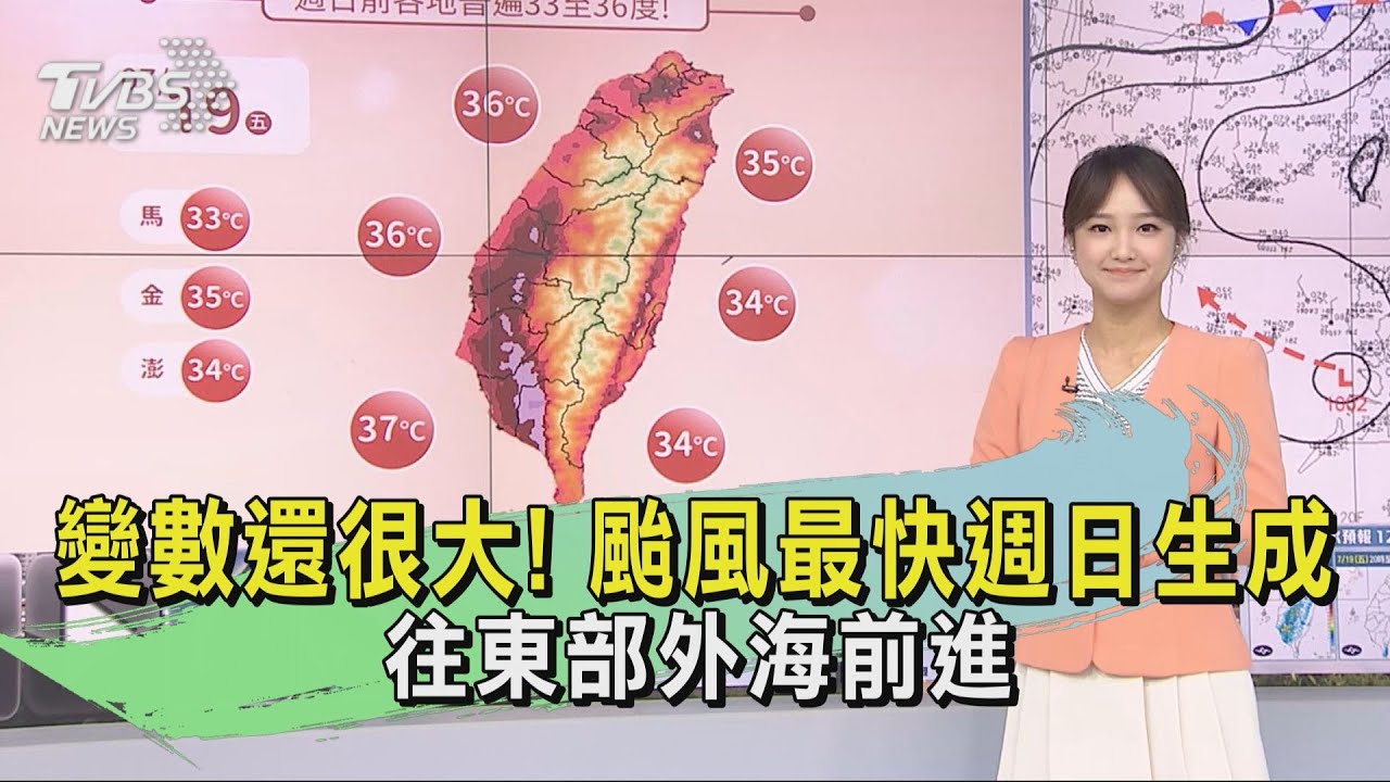 變數還很大!颱風最快週日生成 往東部外海前進