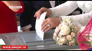 Чеченские молодожены приняли участие в едином дне голосования