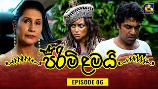Pirimi Lamai (පිරිමි ළමයි) | Episode 06 | 19th November 2024 | Swarnavahini TV preview image
