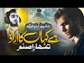 Slowed Riverb Most Famous Ghazal Hai Kahan Ka Irada Tumhara Sanam Anwar Muavia Islamic Voice