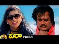 Veera Full Telugu Dubbed Movie HD Rajinikanth Roja Meena Ilayaraja Part 1 Mango Videos