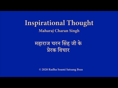 Inspirational Thought 003 – English (with English & Hindi Subtitles) RSSB