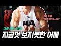 시합준비ep-4 이런 운동방법으로 어깨발달한다?