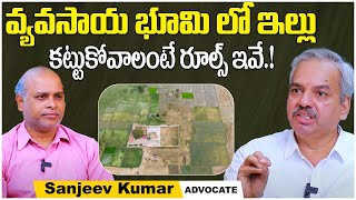 What is CLU ? | House Construction In Agricultural Land Legal Issues | Kalanidhi Sanjeeva Kumar