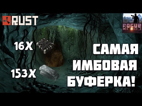 Раст гайд самая имбовая застройка пещеры ● Rust best cheap cave