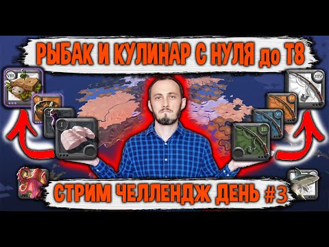 Фото Albion Online. Рыбалка и Кулинария с нуля до Т8. Новый Персонаж. Стрим Челлендж #3