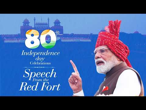 ८० व्या स्वातंत्र्यदिनी लाल किल्ल्यावरून पंतप्रधान मोदींचे देशाला संबोधन
