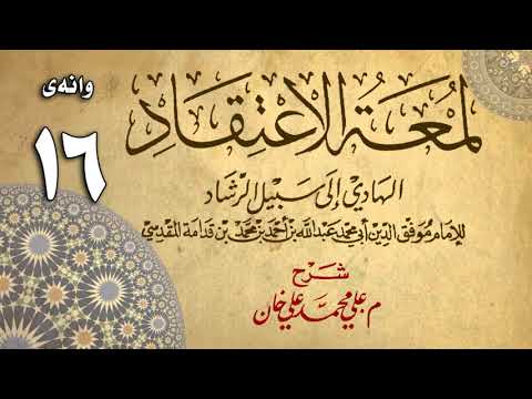 وانەی شازدەیەم