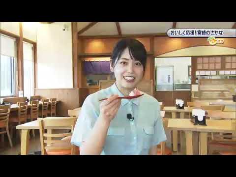 2020年7月11日(土)放送 「おいしく応援！宮崎のさかな」