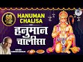 Shree Hanuman Chalisa ( Full Song ) 