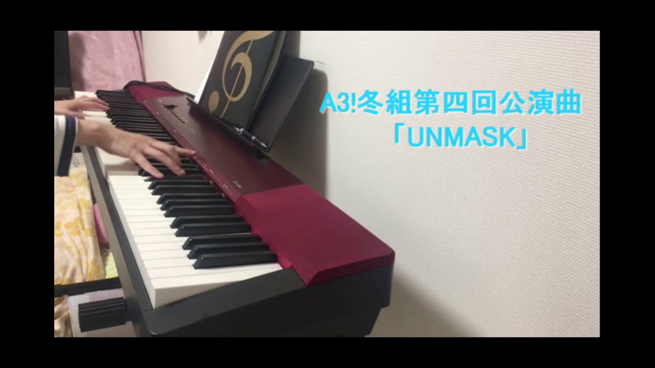 【再UP】ピアノで冬組第四回公演曲「UNMASK」弾いてみた【A3!】