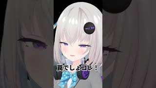 同期にハメられる小城夜みるく #shorts #vtuber