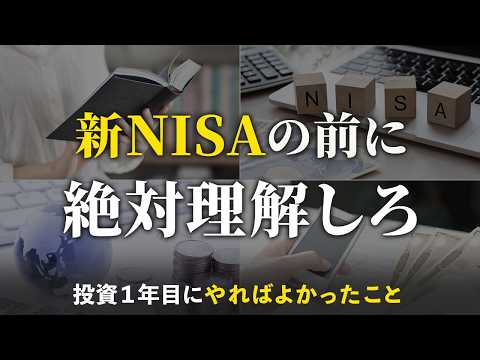 投資初心者必見！1年目に知っておくべき6つのこと