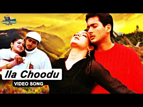 ILA CHOODU ARACHETA VALINDI AAKASAM LOVELY DUET SONG | UDAY KIRAN, AARTI AGARWAL | NEE SNEHAM