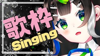 【 歌枠 】 久しぶりに歌うよ〜！🎹🎤  Singing  🎶【 Vtuber  / #88nia  】