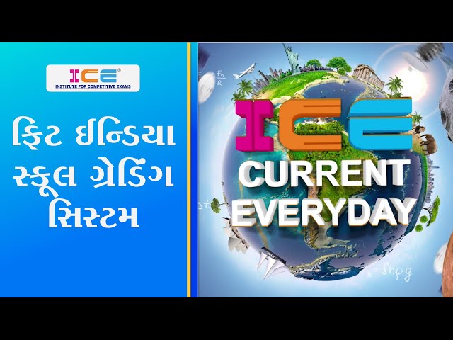 010 # ICE CURRENT EVERYDAY # FIT INDIA SCHOOL GRADING SYSTEM