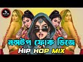 Nonstop Bangla Folk Dj Eshaan Remix Hip Hop Mix Nonstop Bangla Mashup Nonstop Bangla Dj 2026