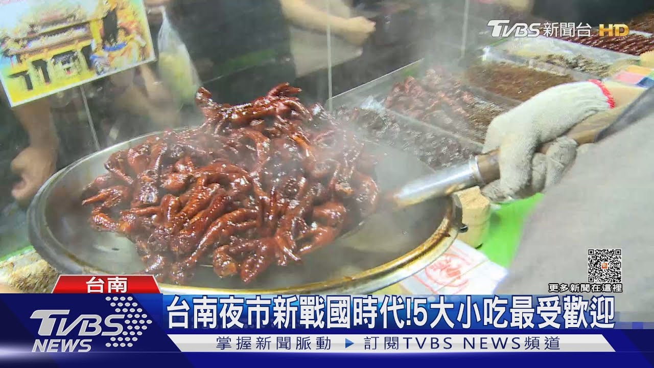 新戰國時代!台南夜市大洗牌 這5樣小吃最夯