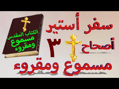 أستير 3