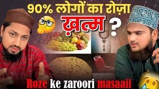 Kin kin chizo se roza tut jata hai ? | Ramzan masaail 2026 by Sunni Brothers 