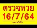 ตรวจ หวย