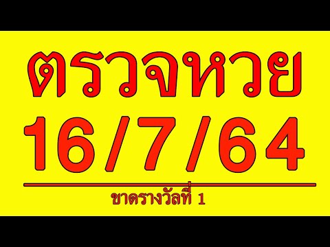ตรวจ หวย