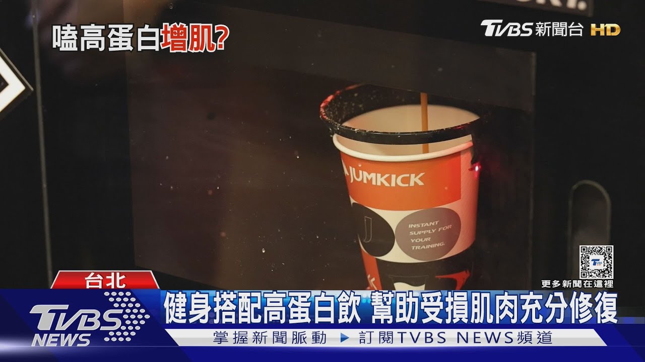 健身族必看! 高蛋白補充增肌?腎臟醫師這麼說...
