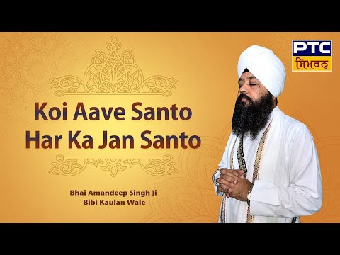 Koi Aave Santo