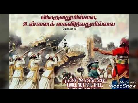 Unakkethirai aayuthangal (உனக்கெதிராய் ஆயுதங்கள் வாய்க்காதேப் போகும்)