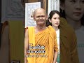 ฉันคือพระแท้ Workpoint23 Workpoint