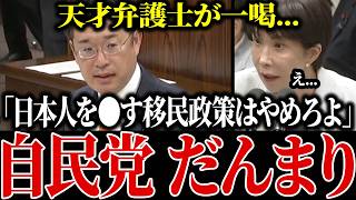 【帰化の闇】参政党・安達悠司議員が誰が帰化したのか分からない制度の穴を暴く…全ての日本人は絶対に見て下さい...【移民問題/帰化問題/高市早苗/自民党】