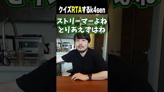 配信者アキネーターに挑戦するk4sen#1