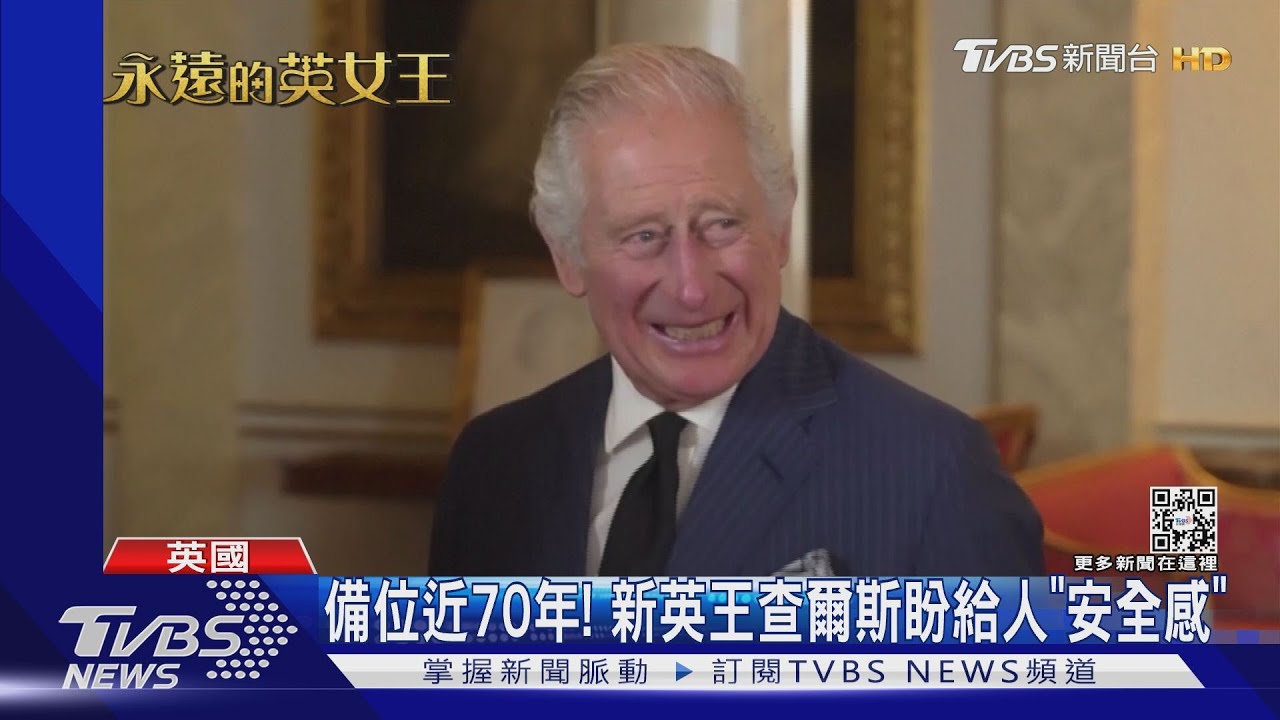 備位70年! 新英王查爾斯登基 王儲威廉角色恐更吃重