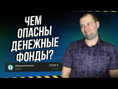 Не храни деньги в фондах. Почему банковские вклады лучше денежных фондов?