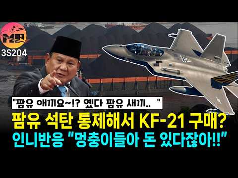 인니 재무부 장관, 돈은 예전부터 있었다!! 그럼 좀 쓰지 그랬나...