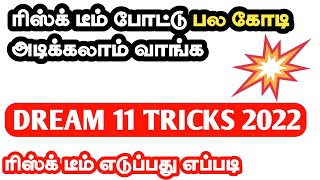 Dream 11 Grand League Winning Tricks And Tips Tamil | Yes Tamil Bala