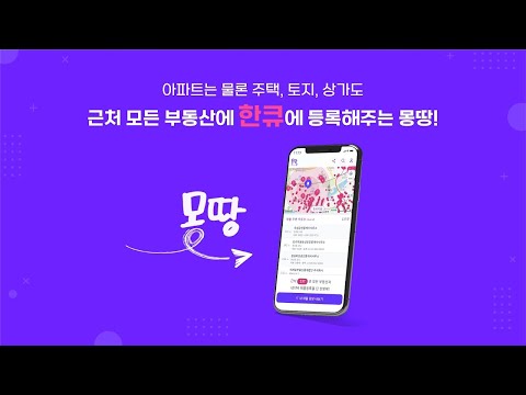 몽땅 - 근처 모든 부동산에 매물을 한번에 등록