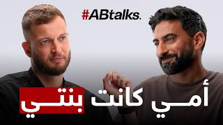بعد موت أمي.. لا جائزة ولا نجاح ليهم طعم | مع مروان موسى | الحلقة 262