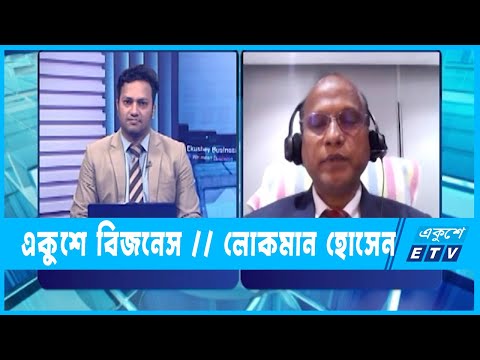 Ekushey Business || একুশে বিজনেস || লোকমান হোসেন-ব্যবস্থাপনা পরিচালক, আলোক হেলথকেয়ার | || ETV Business