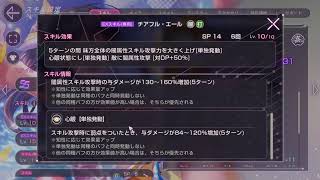 【ヘブバン】スコアアタックお試し
