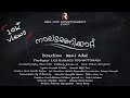നാലുമണിക്കാറ്റ് Nalumanikkattu MUSIC ALBUM MANI ADAT JEEVAN C ANIRUDHA