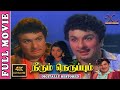 Neerum Neruppum 4K Tamil Full Movie Digitally Restored MGR Jayalalitha MSV