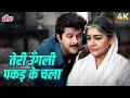Teri Ungli Pakad Ke Chala 4K Full Video Song Laadla 1994 Udit Narayan Anil Kapoor 90 S Hit