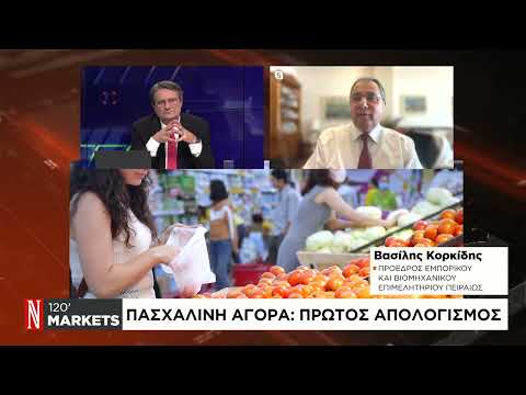 Πασχαλινή αγορά: Ο πρώτος απολογισμός