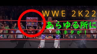 [4K]WWE 2K22 トレーラー解説