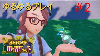 [初見プレイ]ポケットモンスター バイオレットをプレイ　＃2