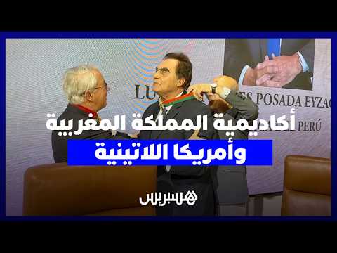 أكاديمية المملكة وأمريكا اللاتينية 