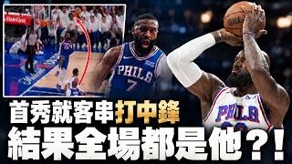 只拿14分卻無處不在、抄截五秒餵出快攻，40歲的LeBron James究竟有多妖？Maxey28分射穿MSG、快攻24分創對手58場最慘紀錄,Brunson被鎖死，76人攻防惊艳的让人无法想象？