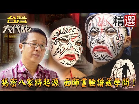 夢見八家將是什麼意思