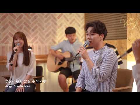 워십플로잉 - 주의 사랑을